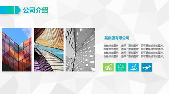 商務大氣科技公司介紹產品介紹ppt模板