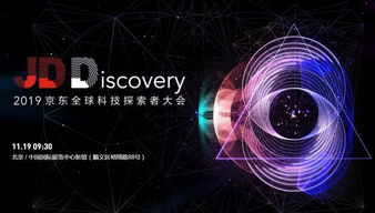 西柚媒體受邀參加2019京東全球科技探索者大會，共探科技前沿